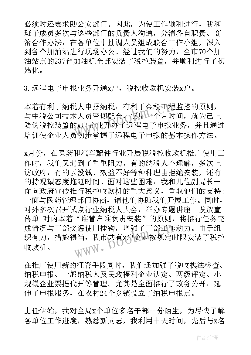 税务系统职工年度工作总结汇报 税务会计年度工作总结(优秀8篇)