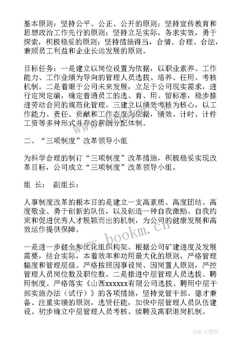 2023年区司法局三项制度工作总结会(实用5篇)