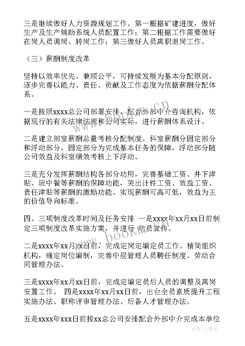 2023年区司法局三项制度工作总结会(实用5篇)