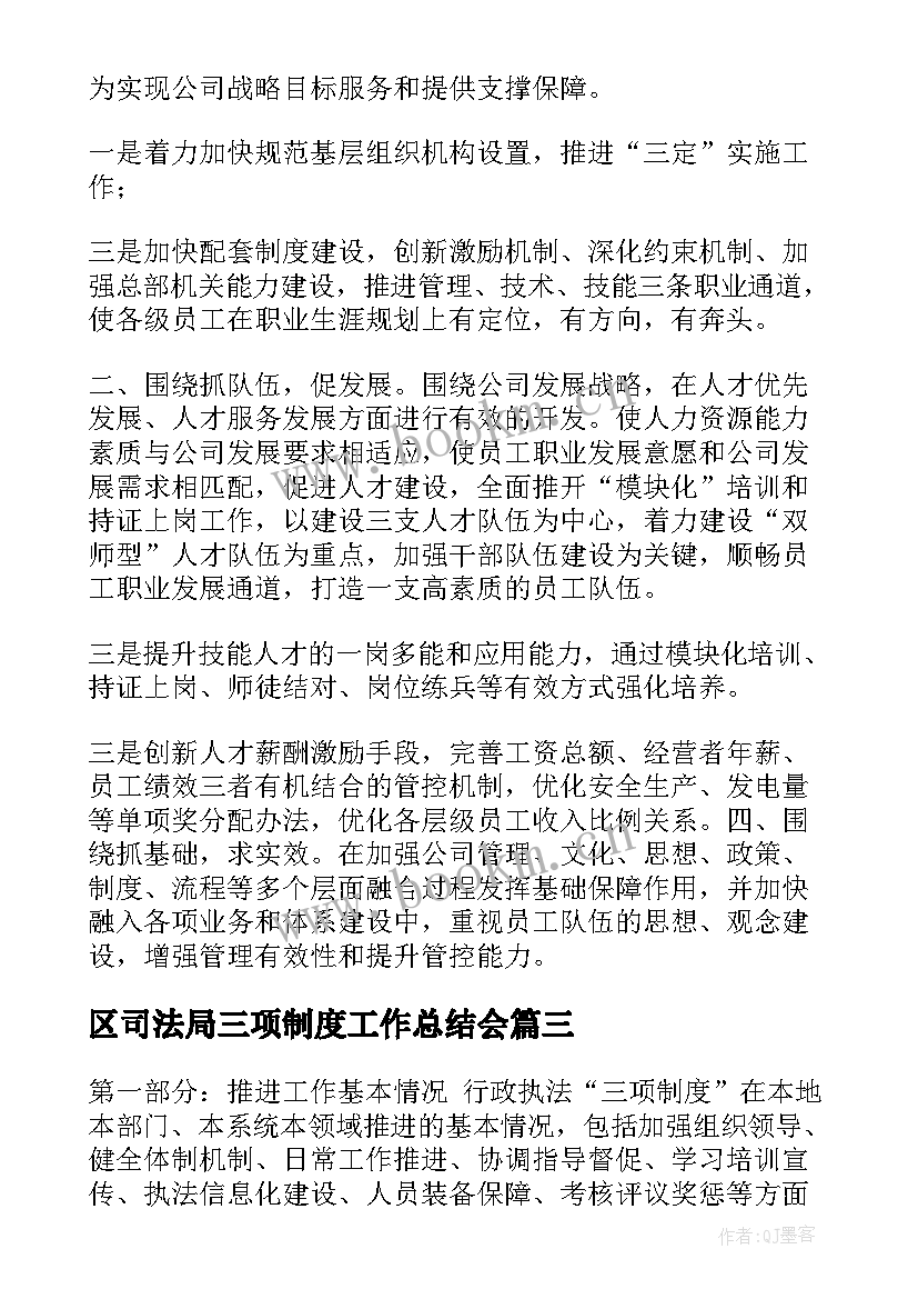 2023年区司法局三项制度工作总结会(实用5篇)