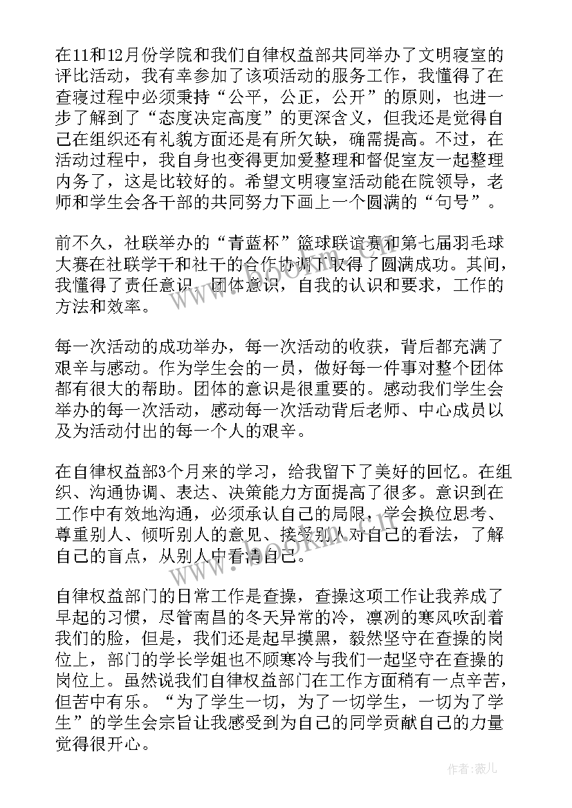 最新自律会个人工作总结 自律部工作总结(精选9篇)