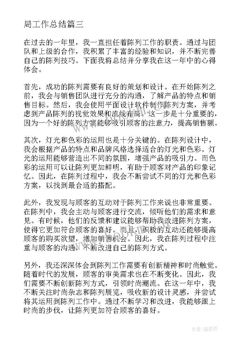 2023年局工作总结(大全10篇)