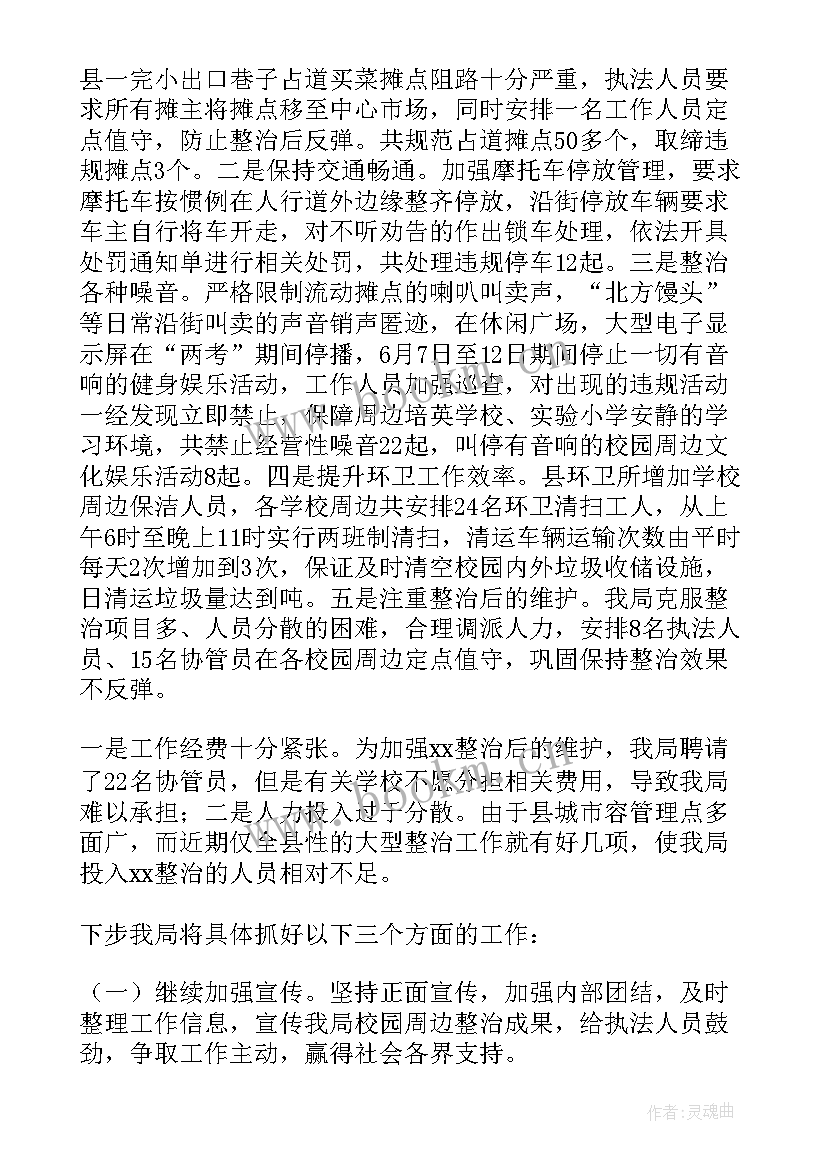 2023年城市停车管理工作总结报告(汇总7篇)