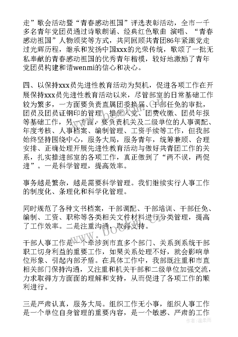 2023年团市委工作总结(精选5篇)