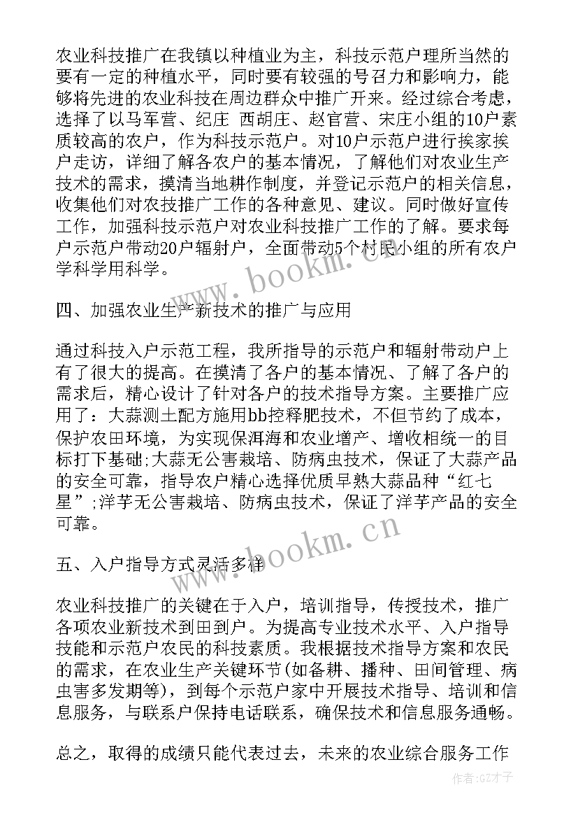 2023年冬季送教下乡主持词 农技人员年终工作总结(优秀5篇)