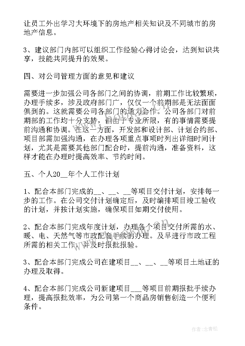 房地产工作分析方案 房地产试用期工作总结报告(汇总5篇)