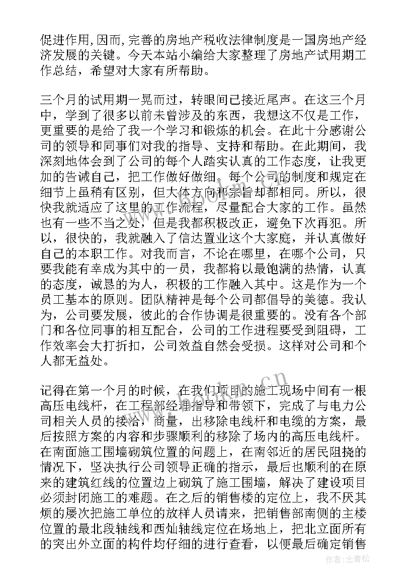 房地产工作分析方案 房地产试用期工作总结报告(汇总5篇)