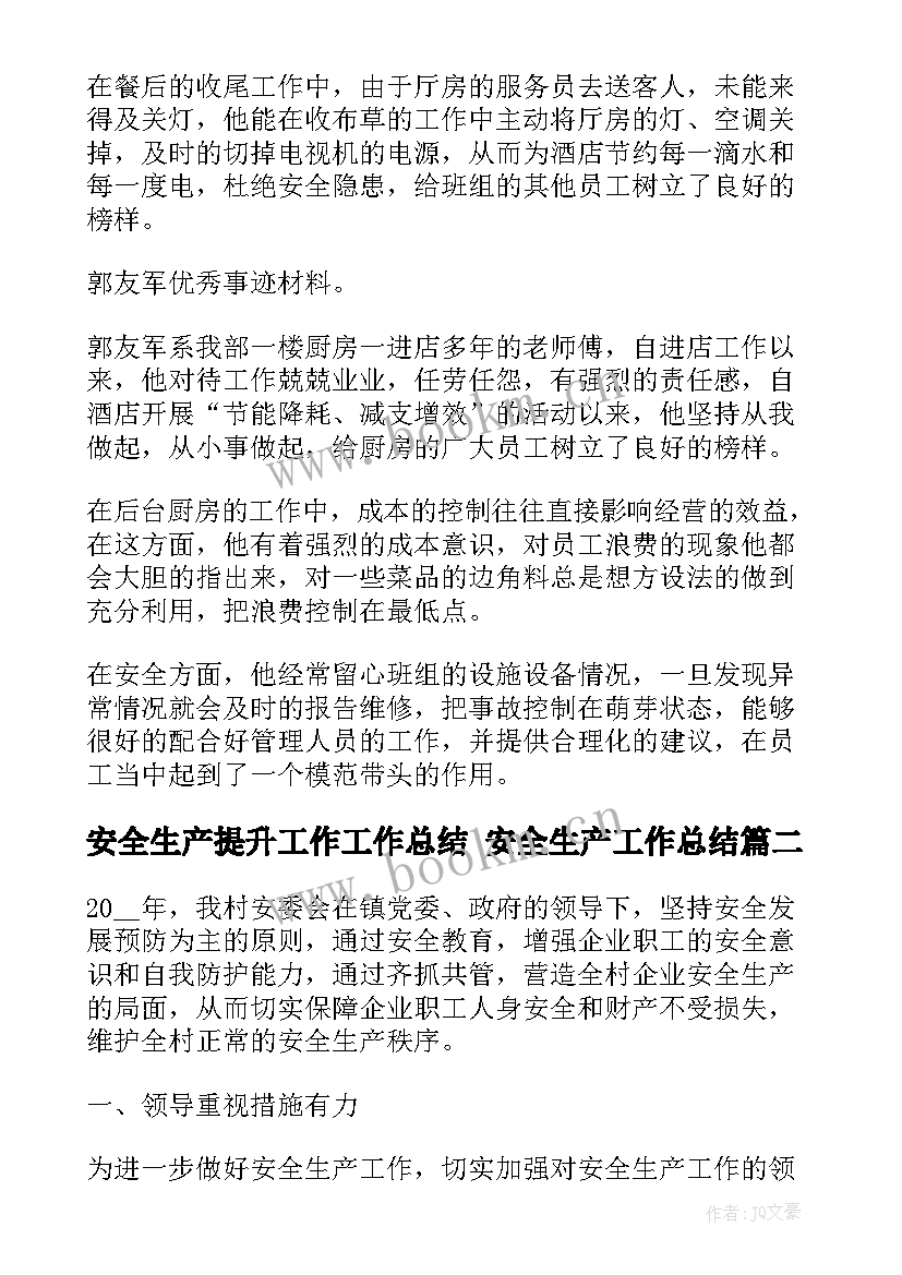 最新安全生产提升工作工作总结 安全生产工作总结(大全10篇)