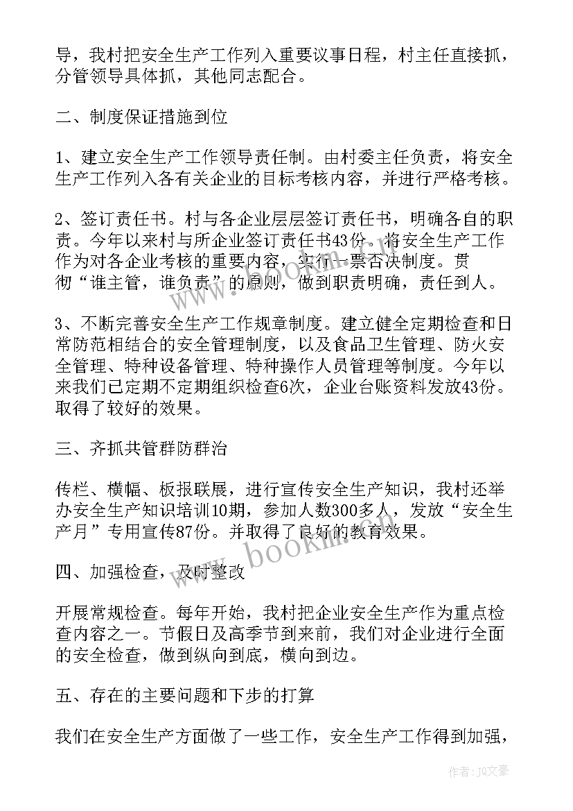 最新安全生产提升工作工作总结 安全生产工作总结(大全10篇)