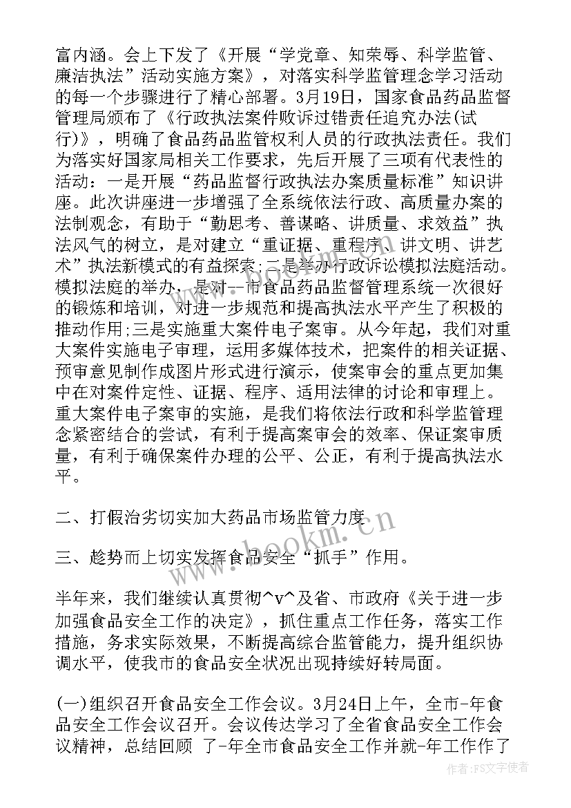 最新药品监管会议领导讲话稿(汇总5篇)