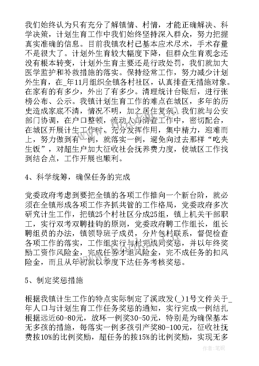 政法干警个人年度总结 计生干部个人年度工作总结(通用9篇)