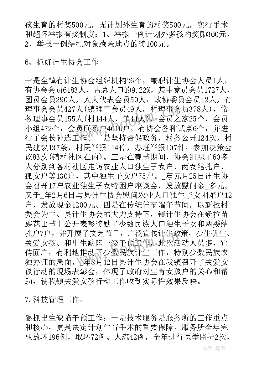 政法干警个人年度总结 计生干部个人年度工作总结(通用9篇)