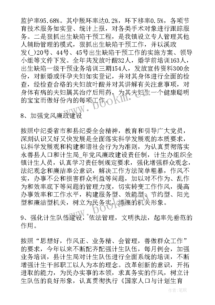 政法干警个人年度总结 计生干部个人年度工作总结(通用9篇)