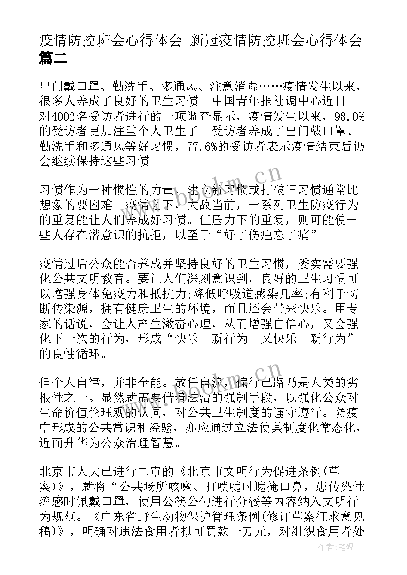 2023年疫情防控班会心得体会 新冠疫情防控班会心得体会(汇总10篇)