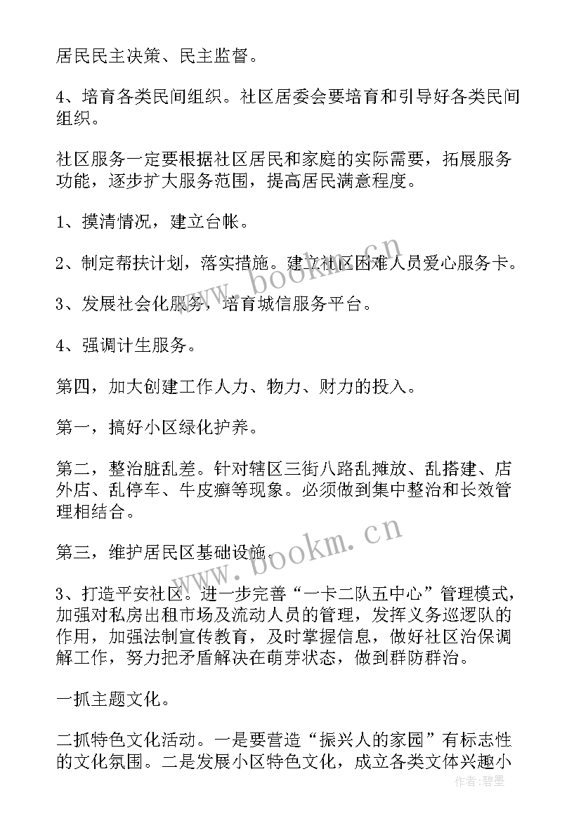 社区网格格长述职 社区网格员承诺书(优质5篇)