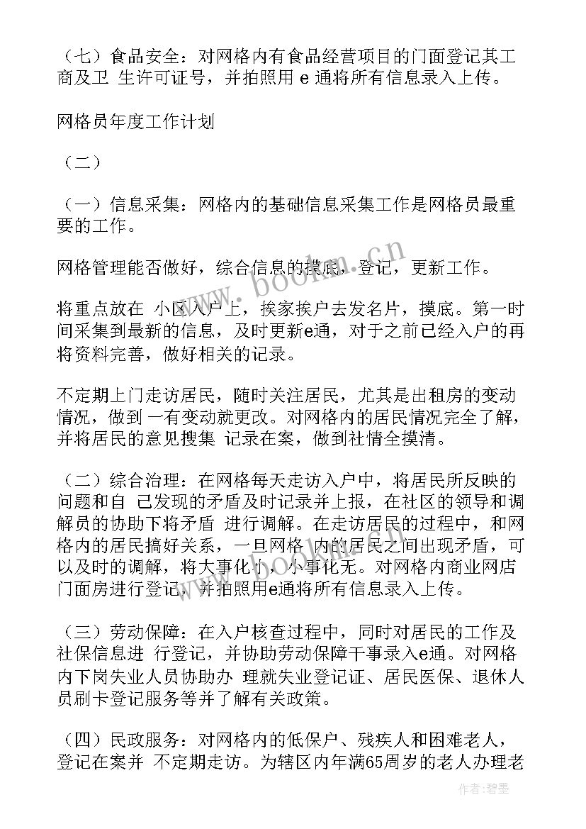 社区网格格长述职 社区网格员承诺书(优质5篇)