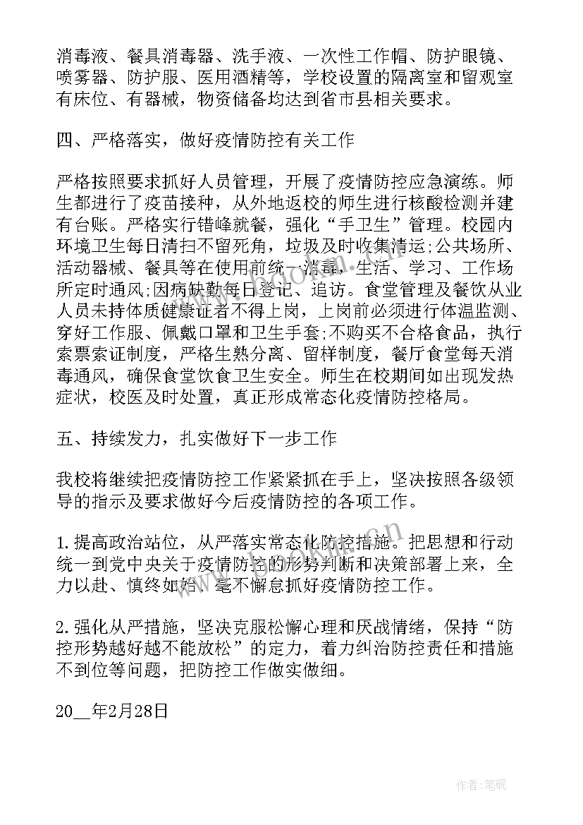 2023年疫情期间临时工的工作总结 学校疫情期间工作总结(汇总6篇)