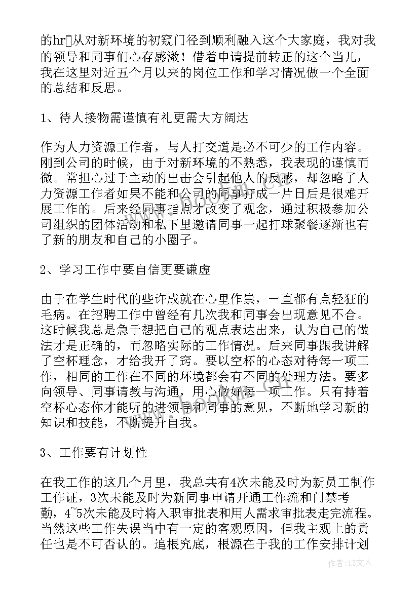 最新停电试用期工作总结报告(精选10篇)