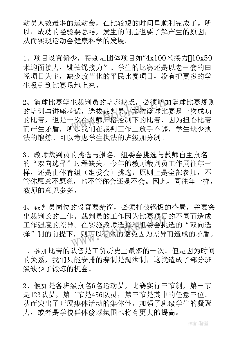 最新运动防护工作总结(精选5篇)