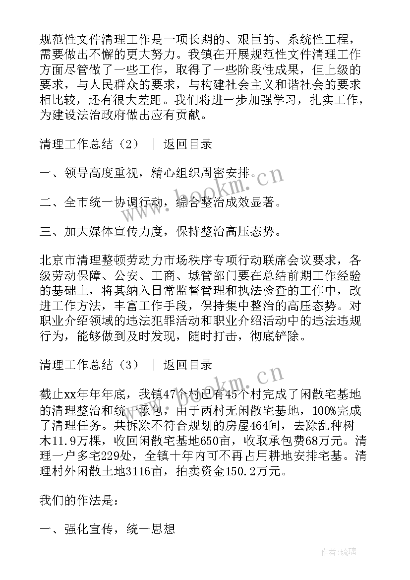 清理一类卡的工作总结报告 三资清理工作总结(大全6篇)