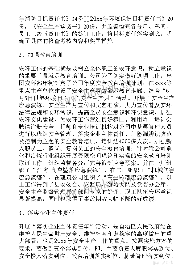 最新车间安全环保年度工作总结 安全环保工作总结(汇总5篇)