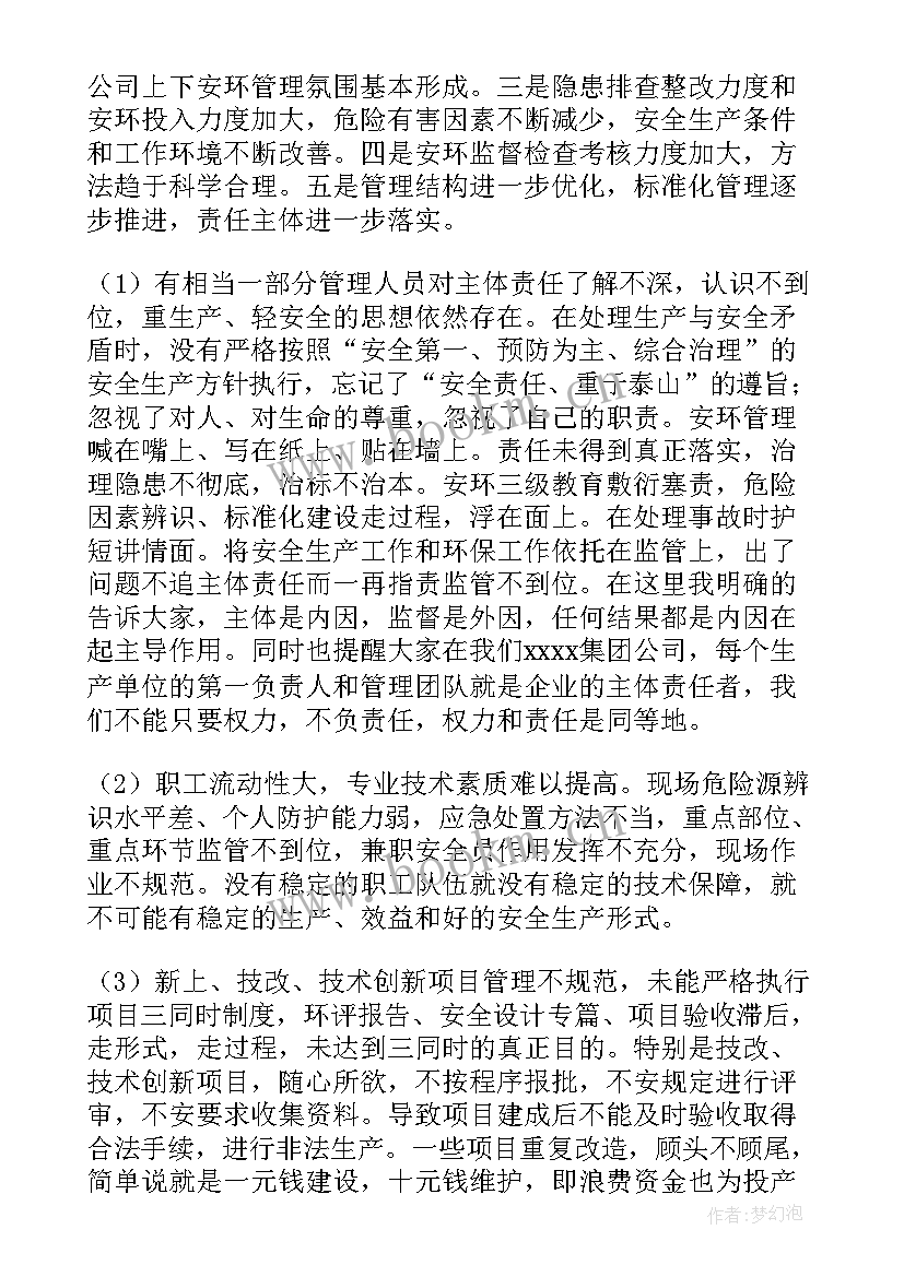 最新车间安全环保年度工作总结 安全环保工作总结(汇总5篇)