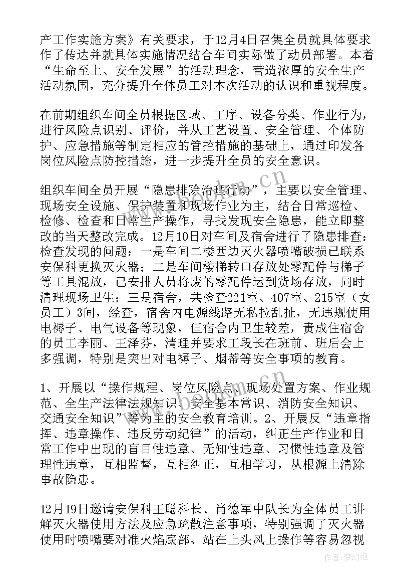 最新车间安全环保年度工作总结 安全环保工作总结(汇总5篇)