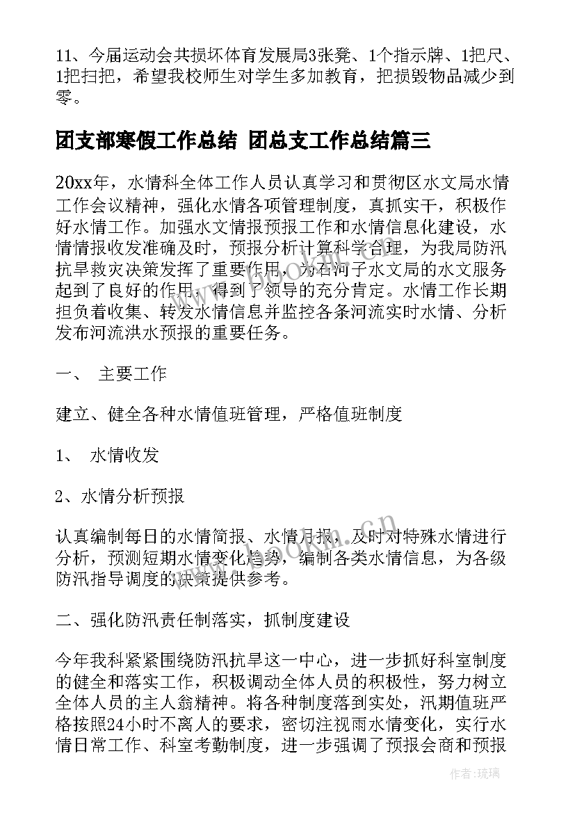 2023年团支部寒假工作总结 团总支工作总结(通用6篇)