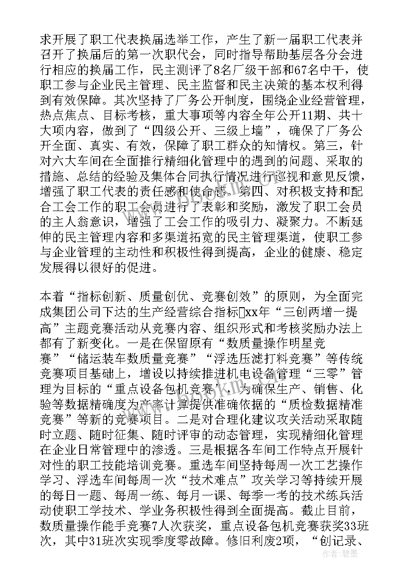 选煤厂月度工作总结 选煤厂工作总结(模板5篇)