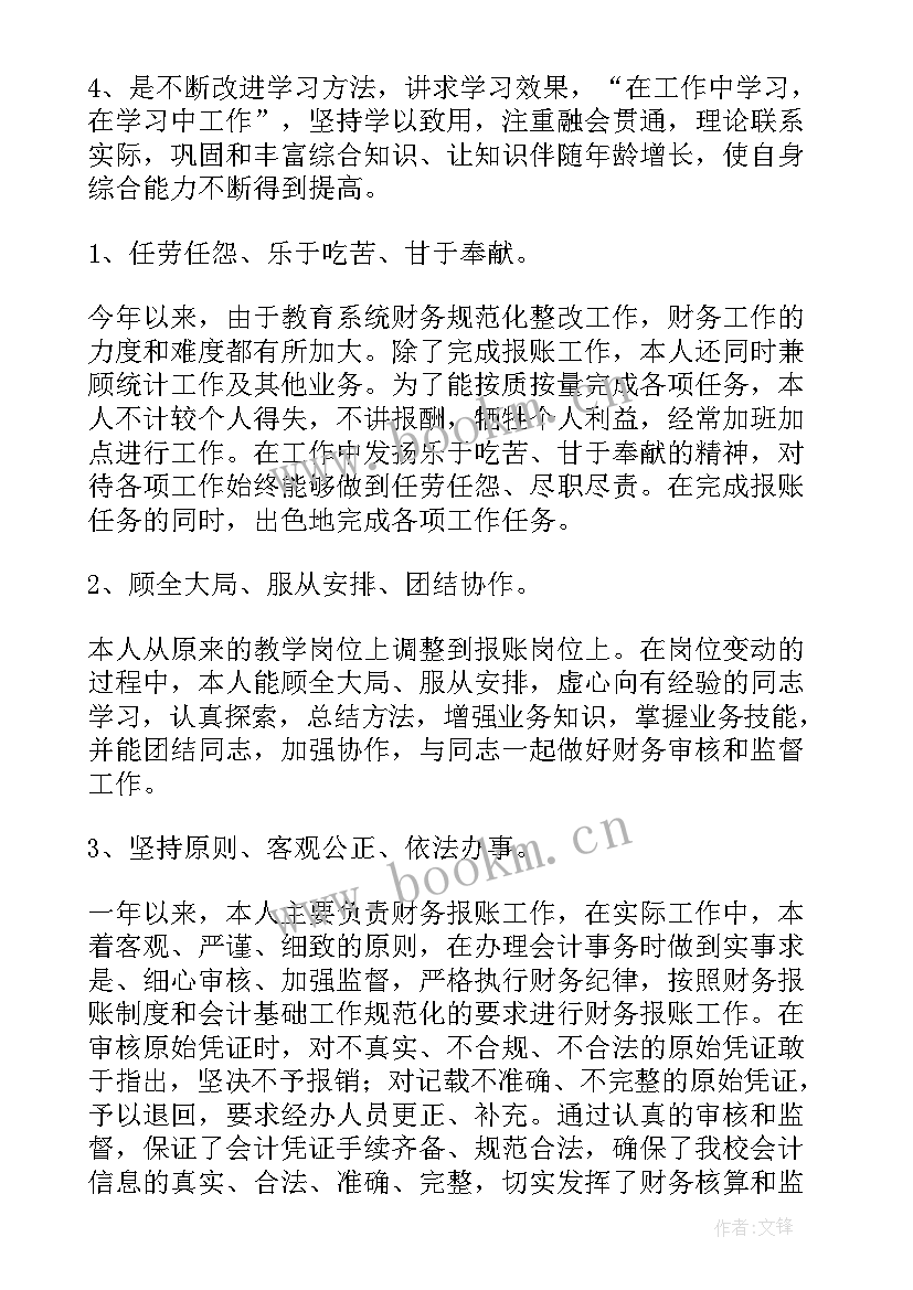 2023年主办会计年度个人工作总结 会计年度个人工作总结(大全7篇)