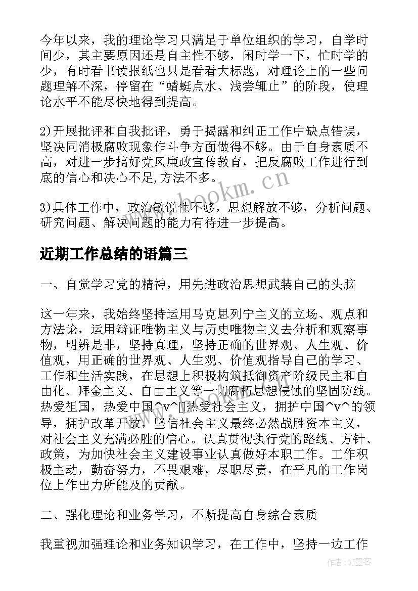 2023年近期工作总结的语(大全6篇)