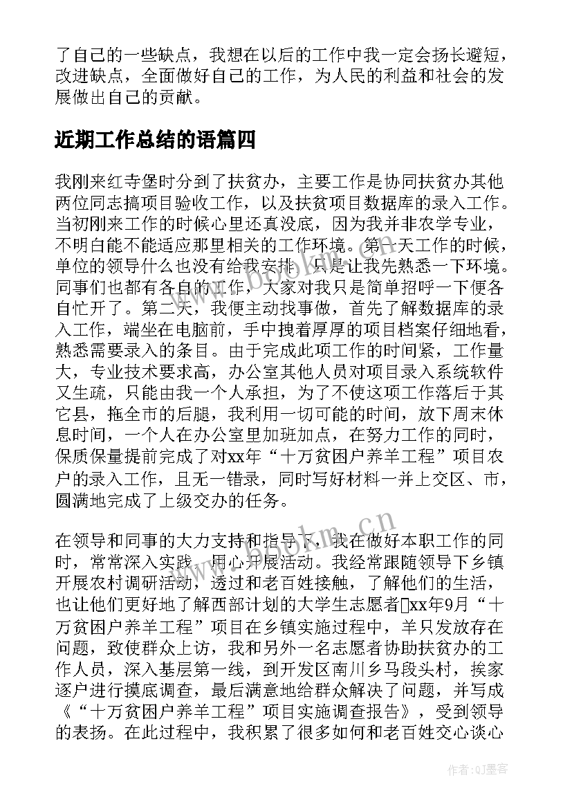 2023年近期工作总结的语(大全6篇)