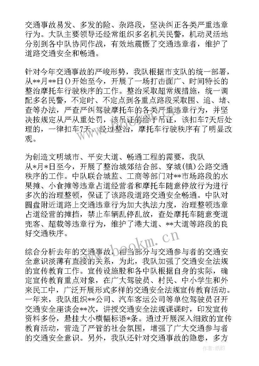 2023年交警大队每个月工作总结汇报 交警大队年终工作总结(通用8篇)