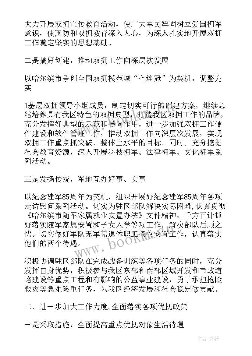 第一季度双拥优抚工作总结报告 双拥优抚工作总结(大全5篇)