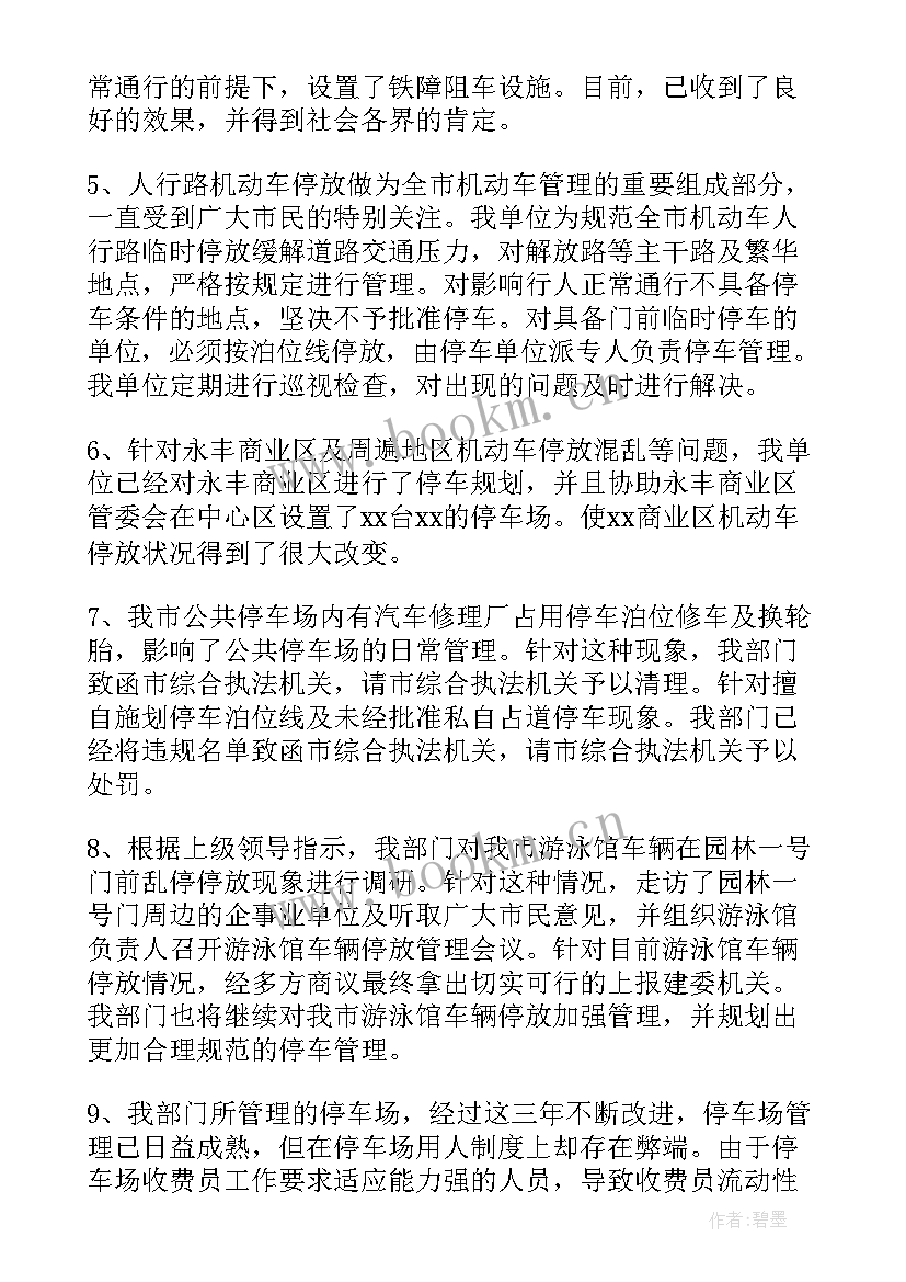 停车场年度工作计划(通用8篇)