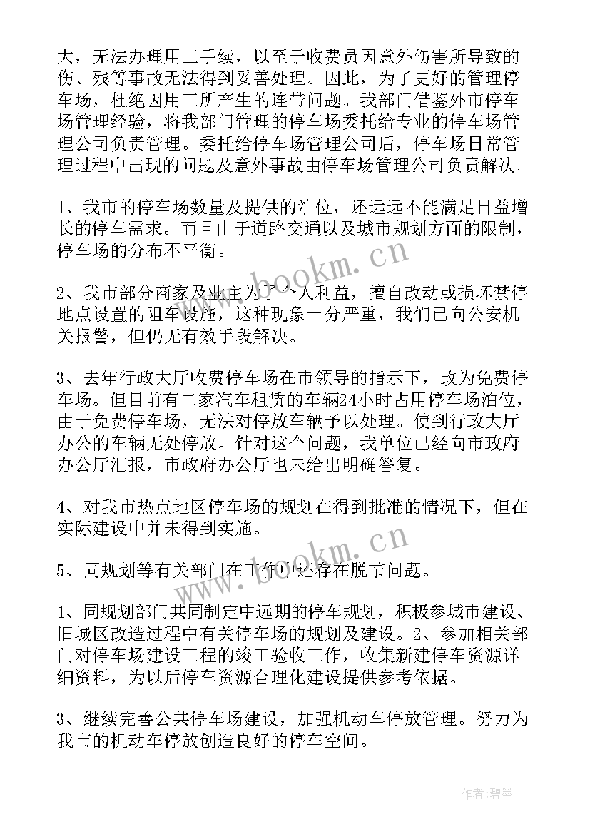 停车场年度工作计划(通用8篇)