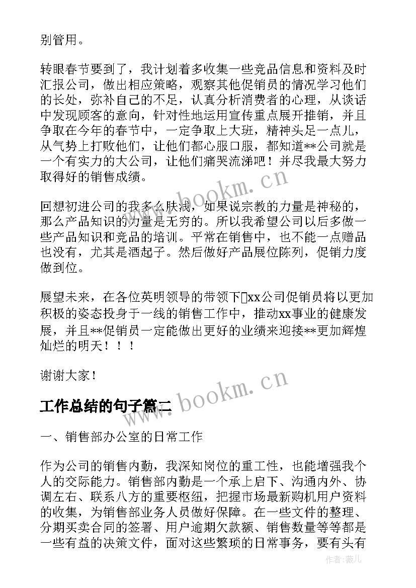 2023年工作总结的句子(优秀6篇)