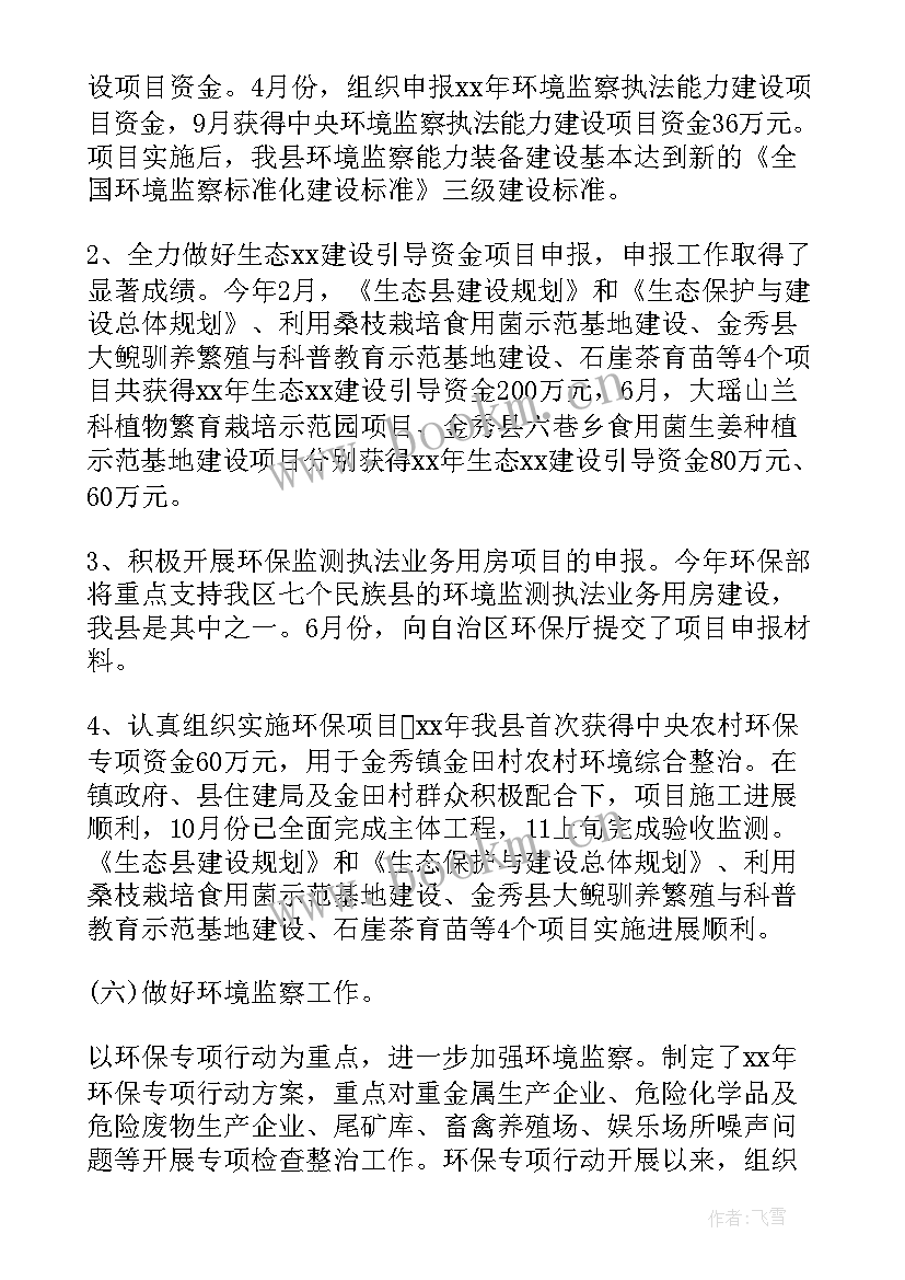 发改委外资工作总结 发改委工作总结个人(实用7篇)