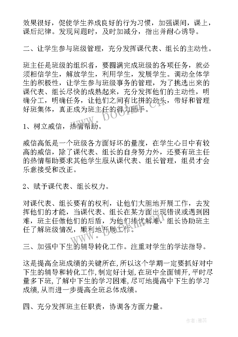 最新春季开学班主任工作会议(大全10篇)