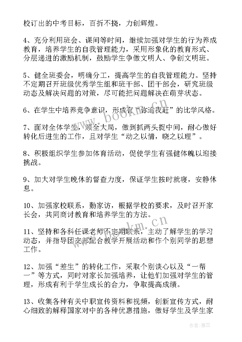 最新春季开学班主任工作会议(大全10篇)