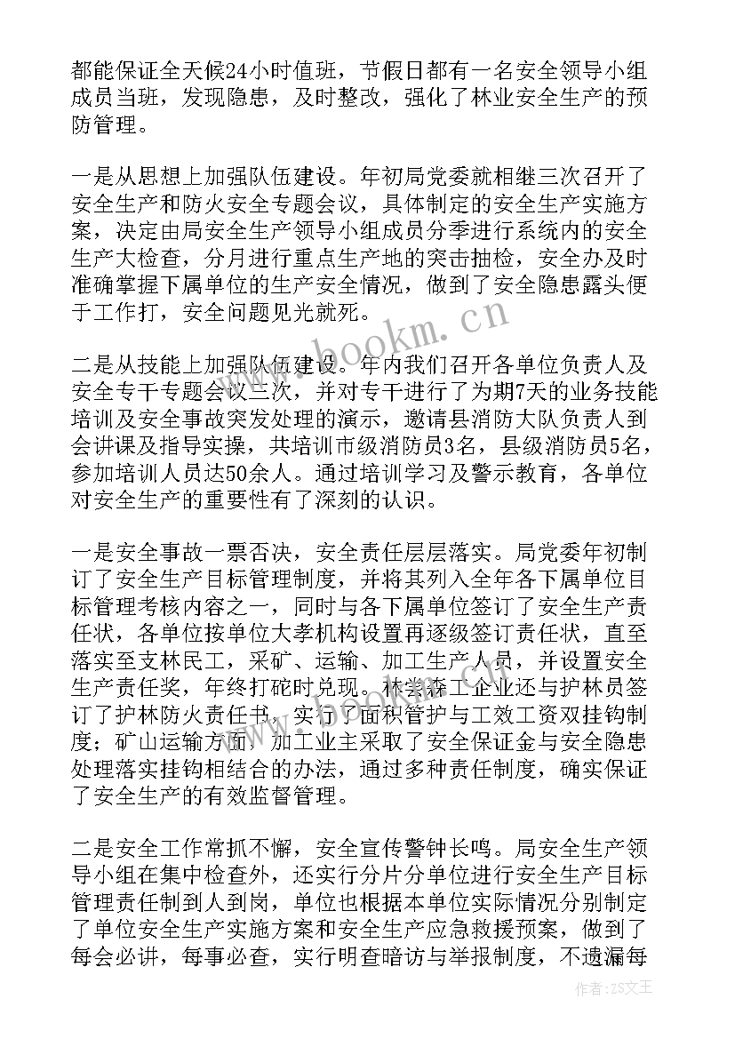 2023年林业工作总结 林业局年度的安全生产工作总结(优秀10篇)