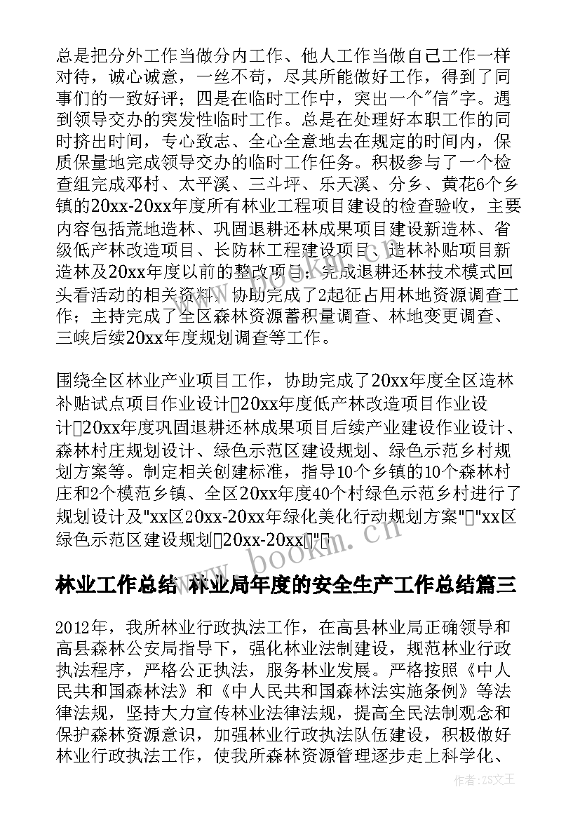 2023年林业工作总结 林业局年度的安全生产工作总结(优秀10篇)