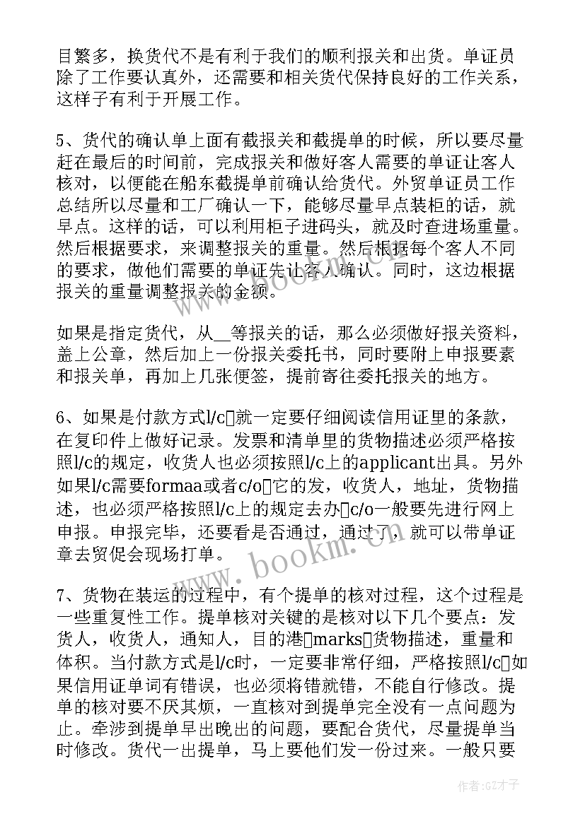 2023年半年度征收工作总结报告 单证员上半年度工作总结报告(通用7篇)