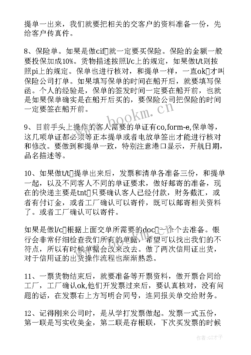 2023年半年度征收工作总结报告 单证员上半年度工作总结报告(通用7篇)