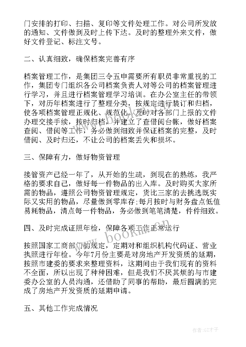 2023年半年度征收工作总结报告 单证员上半年度工作总结报告(通用7篇)