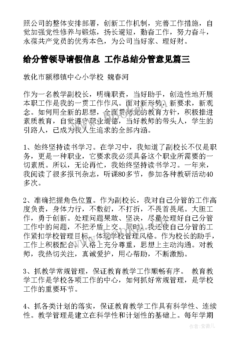 最新给分管领导请假信息 工作总结分管意见(精选5篇)