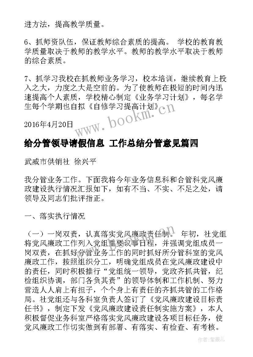 最新给分管领导请假信息 工作总结分管意见(精选5篇)