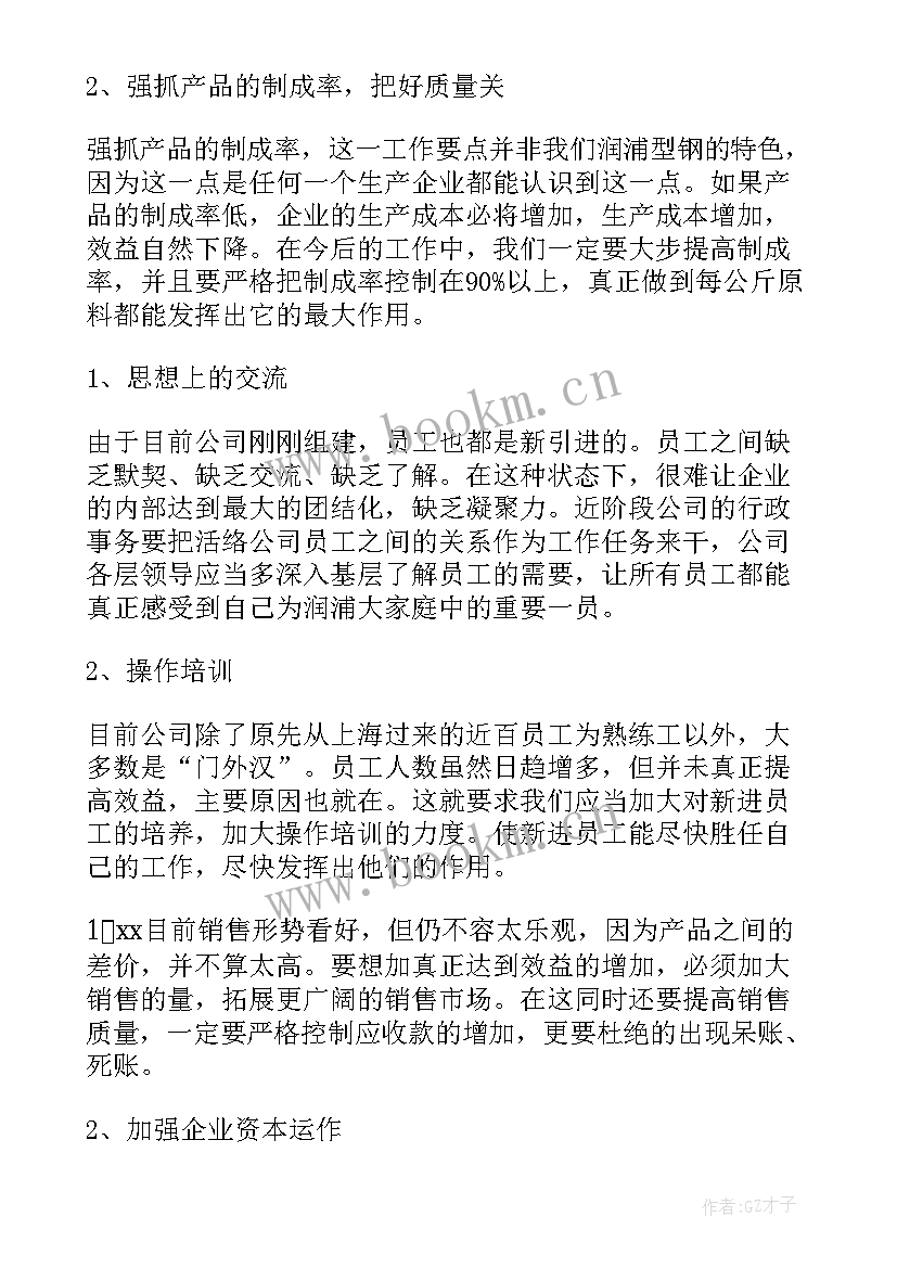 2023年化工生产总结报告 生产部门工作总结(优质7篇)