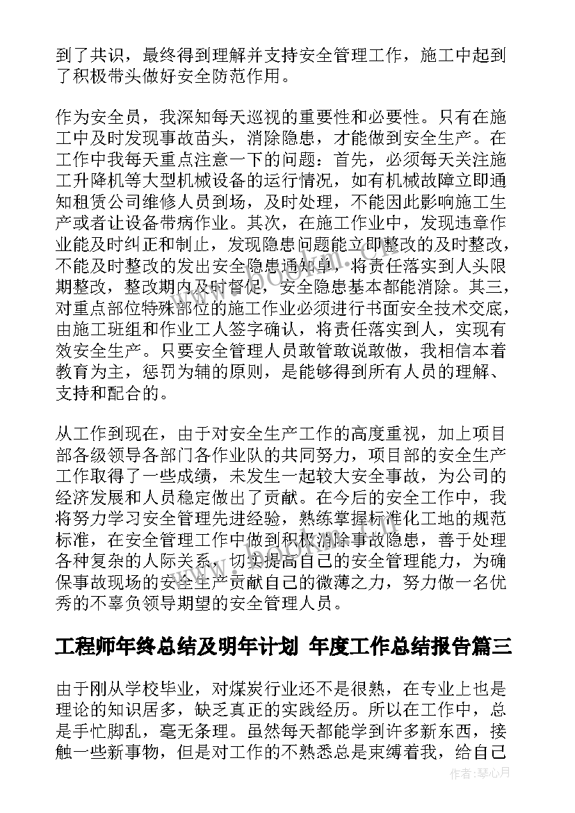 最新工程师年终总结及明年计划 年度工作总结报告(通用5篇)