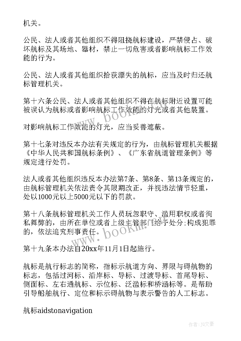 2023年航标工作总结报告(模板8篇)